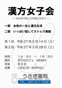 漢方女子会